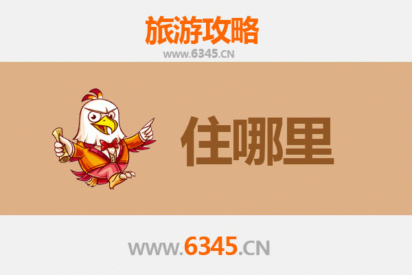 西双版纳景洪住宿全攻略：热带风情与舒适体验的完美结合